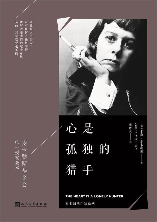 书籍《麦卡勒斯作品系列》 - 插图2