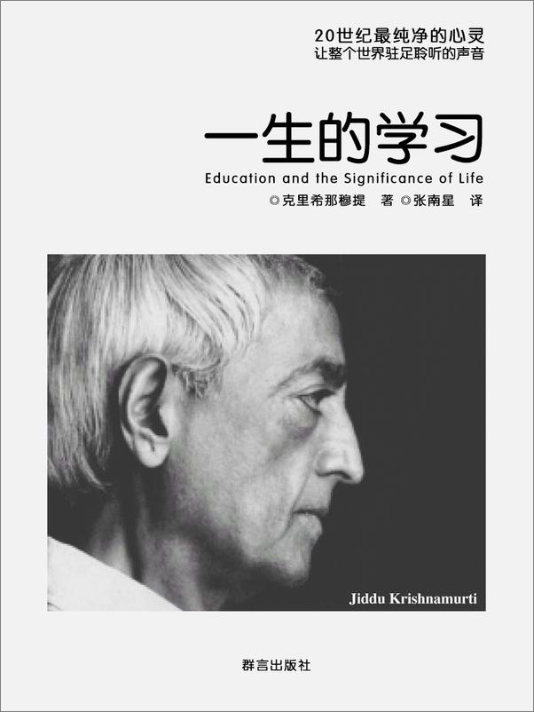 书籍《一生的学习》 - 插图1