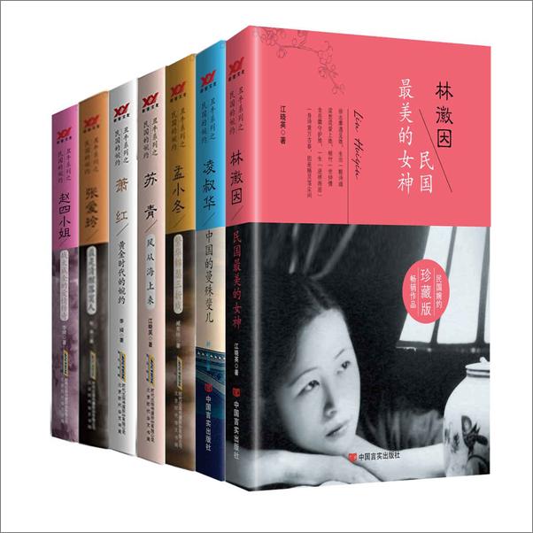 书籍《丑牛系列之民国婉约（套装7本） 林徽因：民国最美的女神（徐志摩、胡适等人心中的完美》 - 插图1