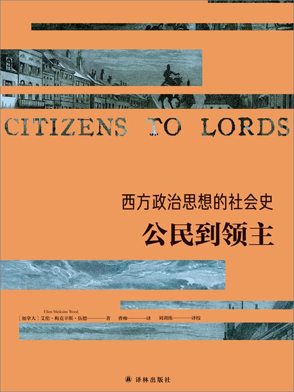 书籍《西方政治思想的社会史：公民到领主》 - 插图1