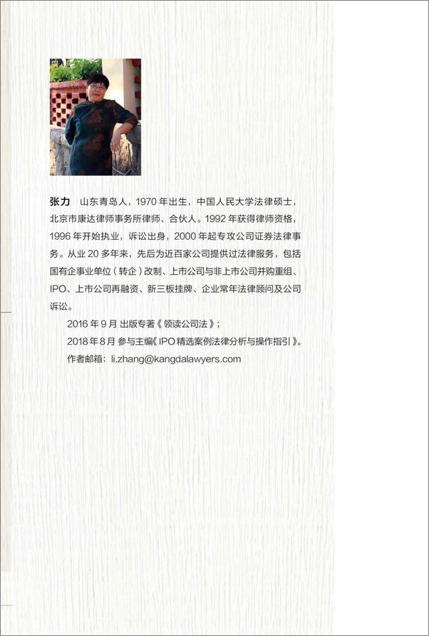 书籍《律师谈公司治理》 - 插图1