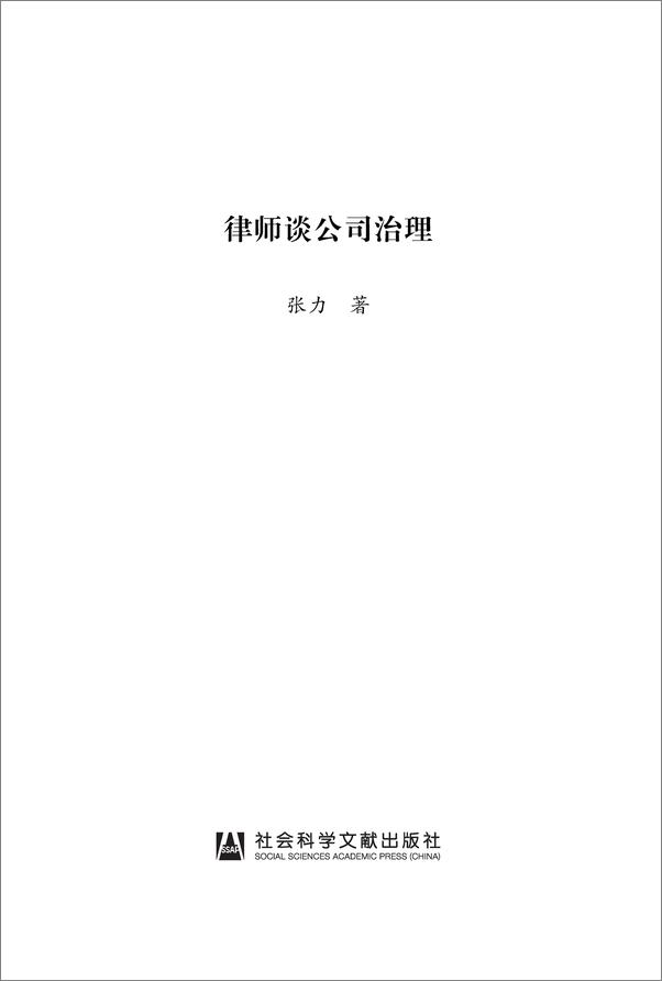 书籍《律师谈公司治理》 - 插图2