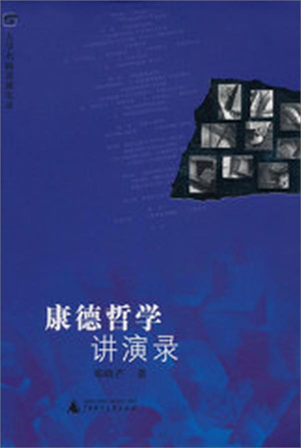 书籍《康德哲学讲演录》 - 插图2