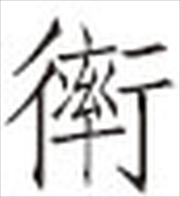 书籍《日本学者古代中国研究丛刊_汉代郡县制的展开》 - 插图2