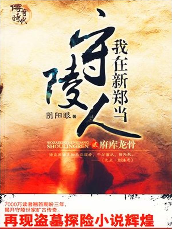 书籍《我在新郑当守陵人ⅠⅡ》 - 插图1