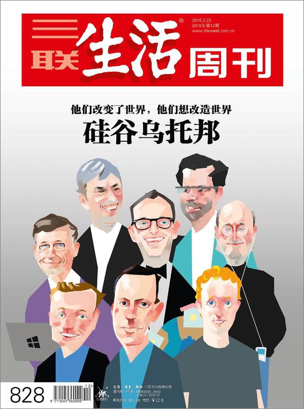书籍《三联生活周刊 2015年12期》 - 插图1