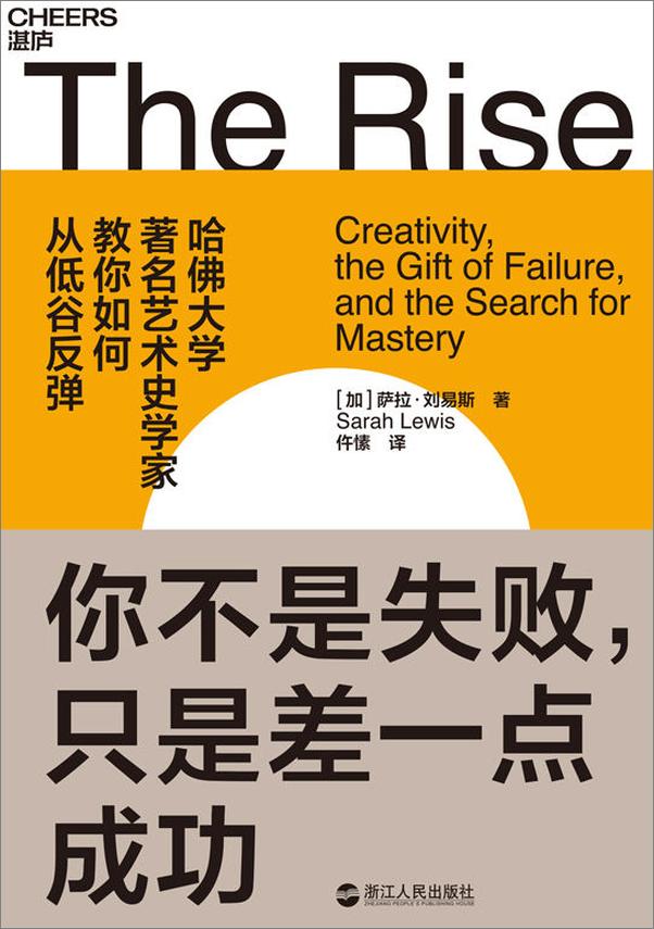 书籍《你不是失败，只是差一点成功》 - 插图2