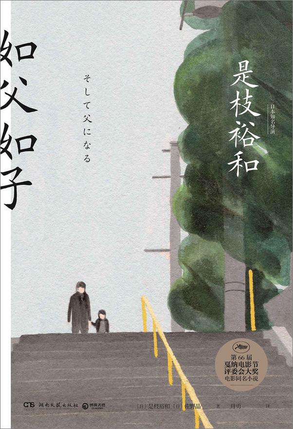 书籍《如父如子(博集外国文学书》 - 插图2