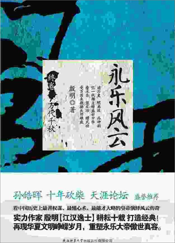 书籍《永乐风云_万代千秋》 - 插图1