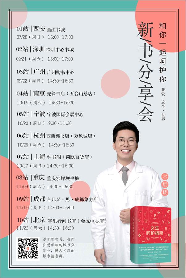 书籍《女生呵护指南》 - 插图1