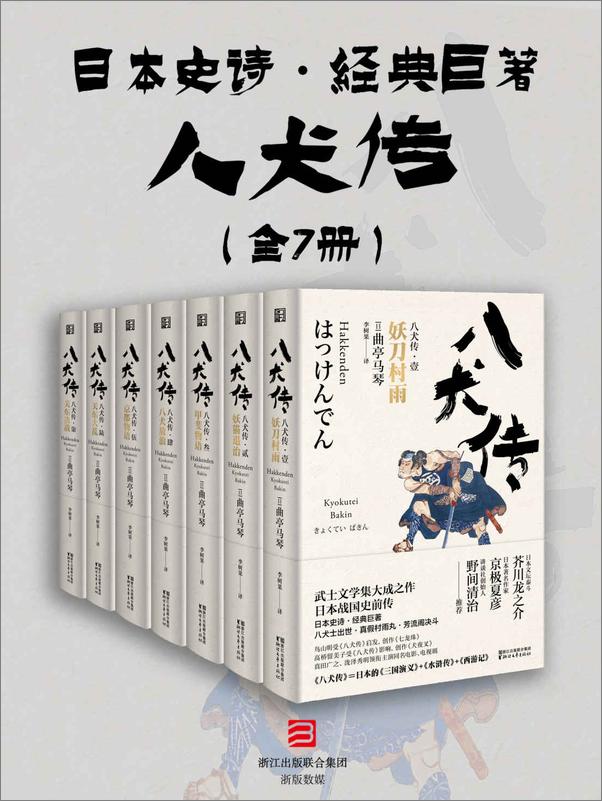 书籍《八犬传》 - 插图1