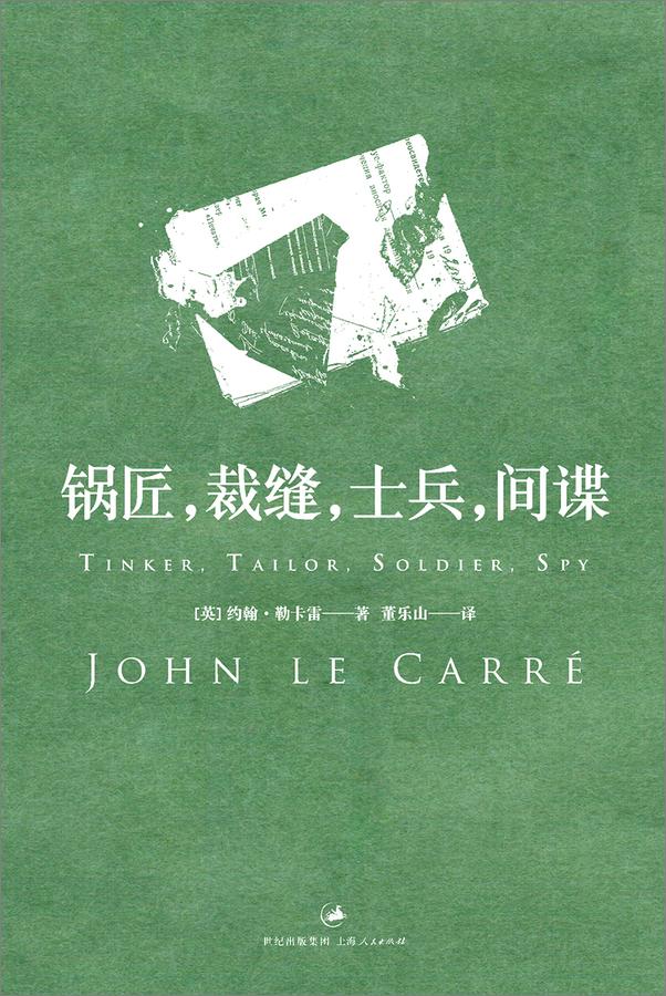 书籍《锅匠，裁缝，士bing，jiandie 》 - 插图2