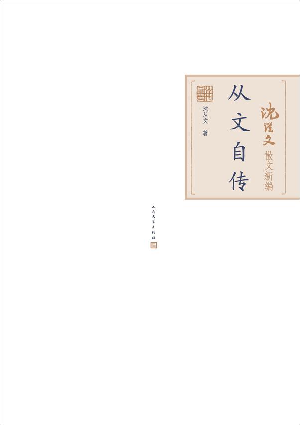 书籍《从文自传》 - 插图2