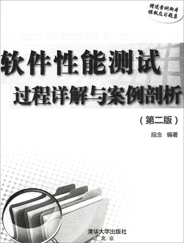 书籍《软件性能测试过程详解与案例剖析》 - 插图1