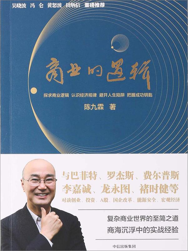 书籍《商业的逻辑》 - 插图1