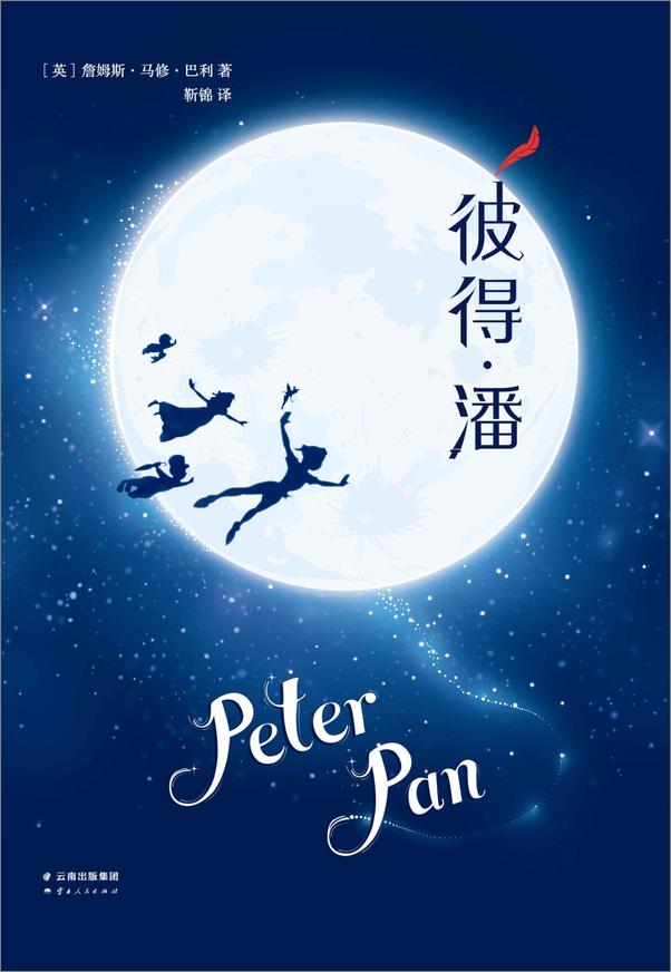 书籍《彼得·潘》 - 插图1