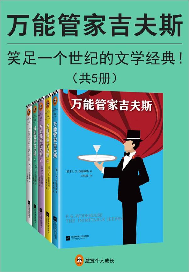 书籍《万能管家吉夫斯（共5册）》 - 插图1
