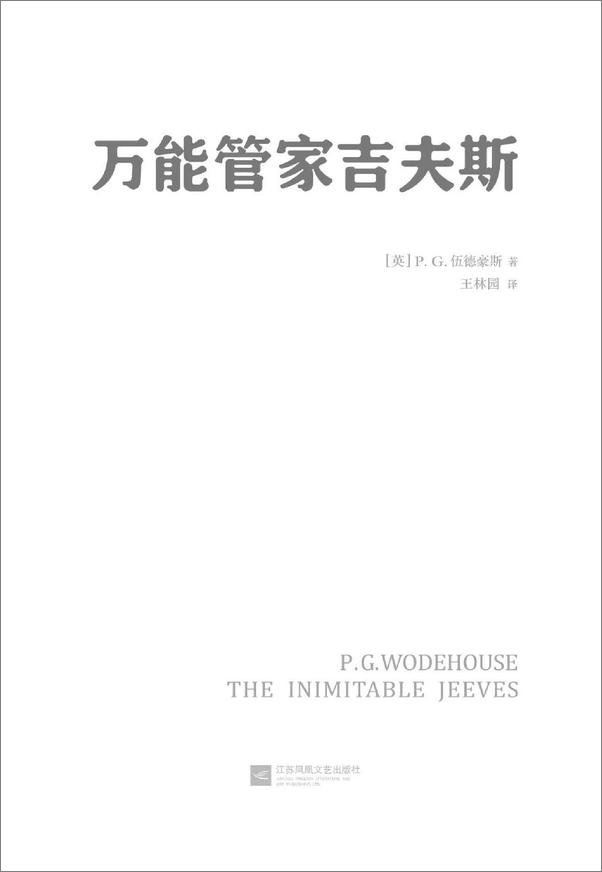 书籍《万能管家吉夫斯（共5册）》 - 插图2