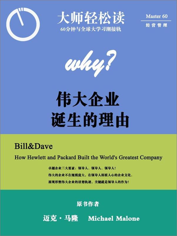 书籍《伟大企业诞生的理由》 - 插图1