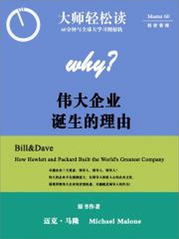 书籍《伟大企业诞生的理由》 - 插图2