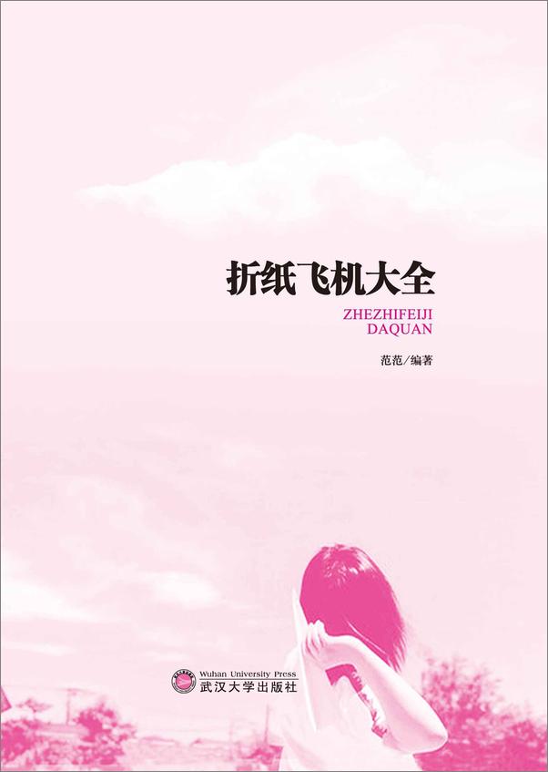 书籍《折纸飞机大全》 - 插图1