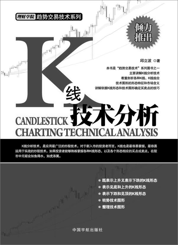 书籍《趋势交易实战技术系列_K线技术分析》 - 插图1