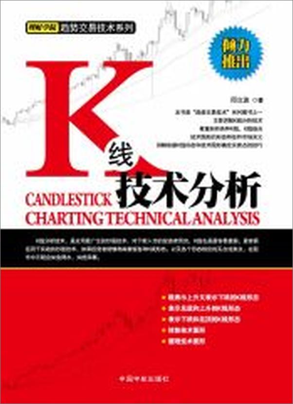 书籍《趋势交易实战技术系列_K线技术分析》 - 插图2