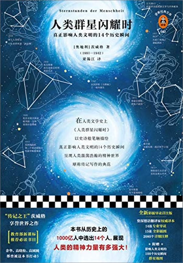 书籍《人类群星闪耀时》 - 插图1
