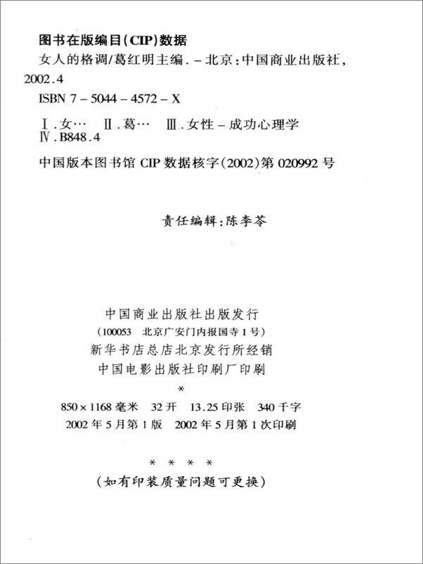书籍《女人的格调：成功女性必备的性格与素质》 - 插图1