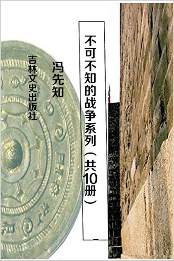书籍《不可不知的战争系列（套装10本）》 - 插图1
