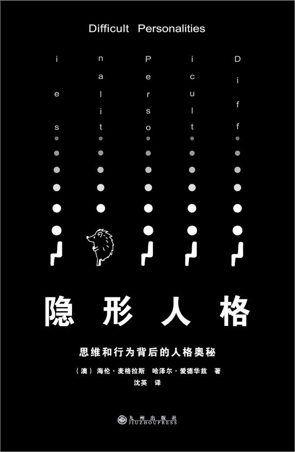 书籍《隐形人格》 - 插图1