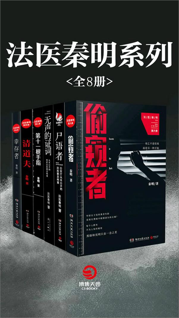 书籍《法医秦明系列》 - 插图1