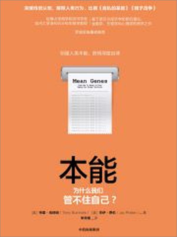 书籍《本能：为什么我们管不住自己？》 - 插图1