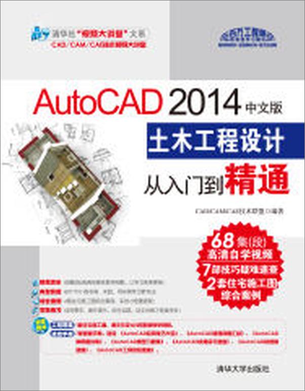 书籍《AutoCAD2014中文版土木工程设计从入门到精通》 - 插图1