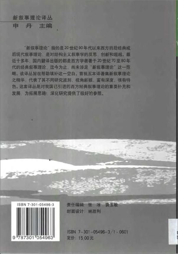 书籍《作为修辞的叙事：技巧、读者、伦理、意识形态》 - 插图3