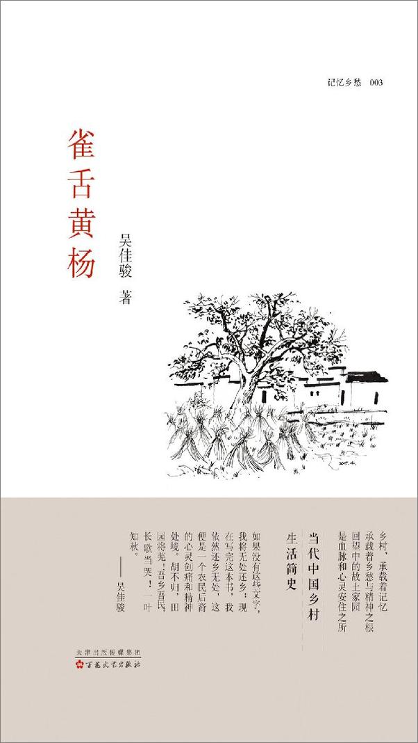 书籍《雀舌黄杨》 - 插图1