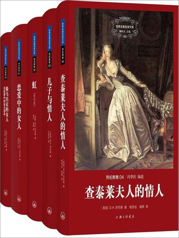书籍《劳伦斯集（共5册）》 - 插图1