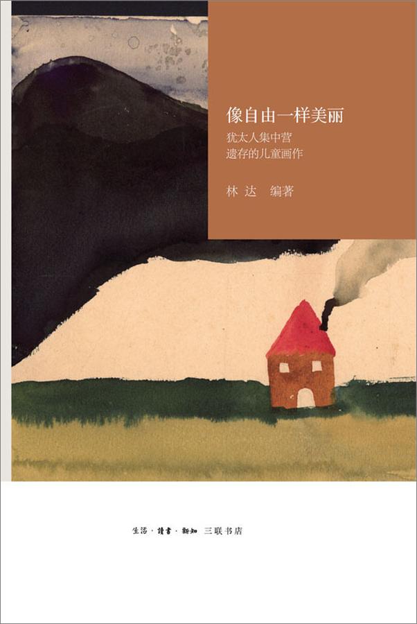 书籍《像自由一样美丽》 - 插图1
