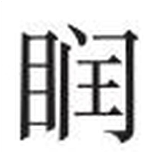 书籍《火神派示范案例点评》 - 插图1