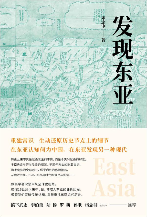 书籍《东亚历史合集》 - 插图1