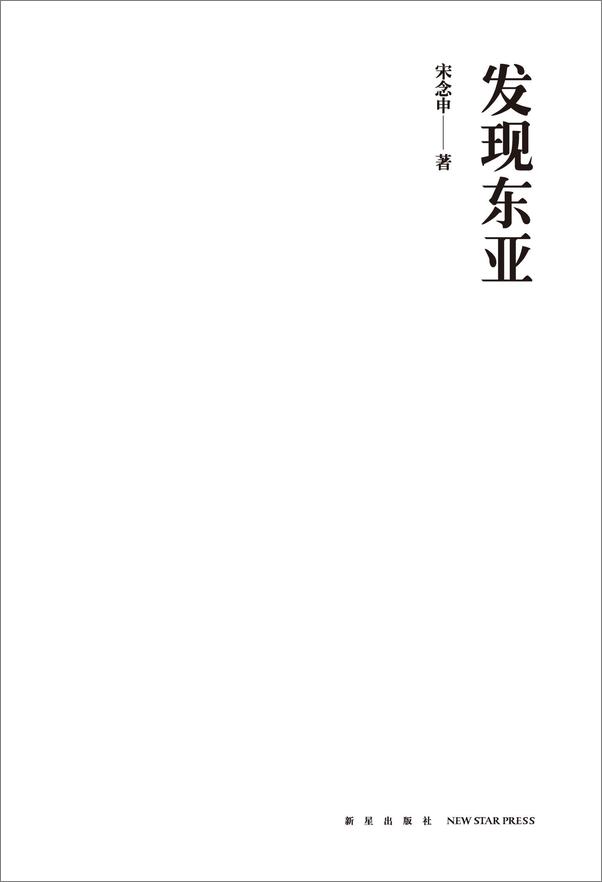 书籍《东亚历史合集》 - 插图2