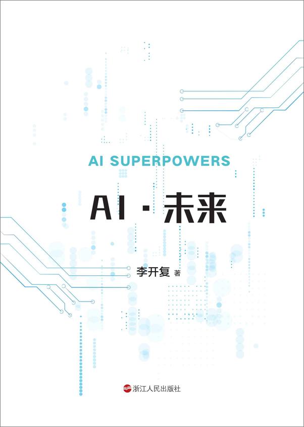 书籍《AI未来》 - 插图1