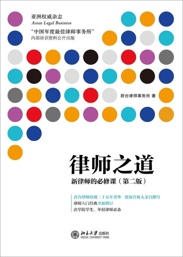 书籍《律师之道_新律师的必修课》 - 插图1