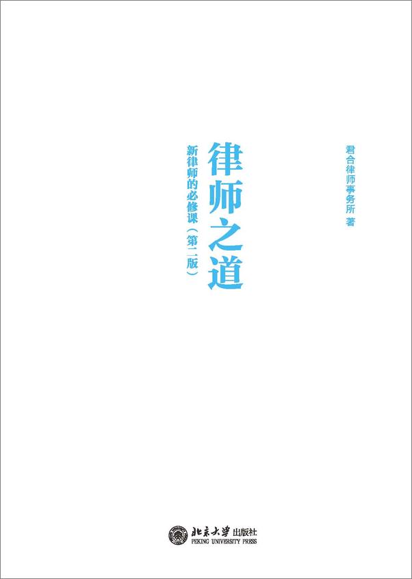 书籍《律师之道_新律师的必修课》 - 插图2
