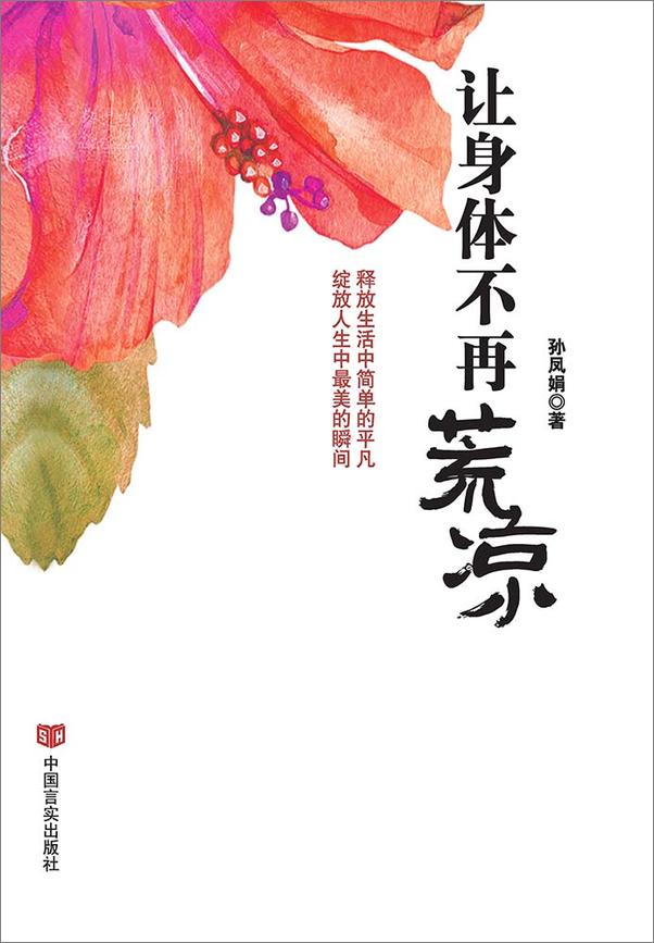 书籍《让身体不再荒凉》 - 插图2