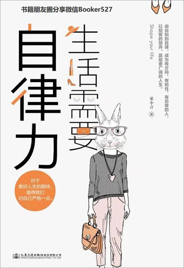 书籍《生活需要自律力》 - 插图1