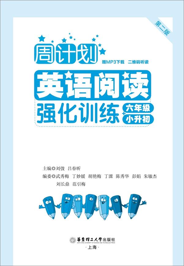书籍《周计划·英语阅读强化训练_6年级+小升初》 - 插图1
