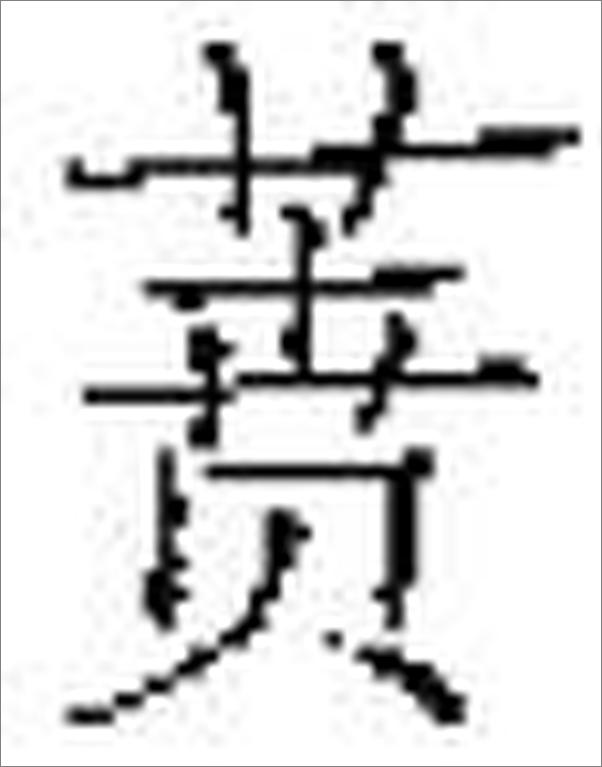 书籍《7清代卷》 - 插图2