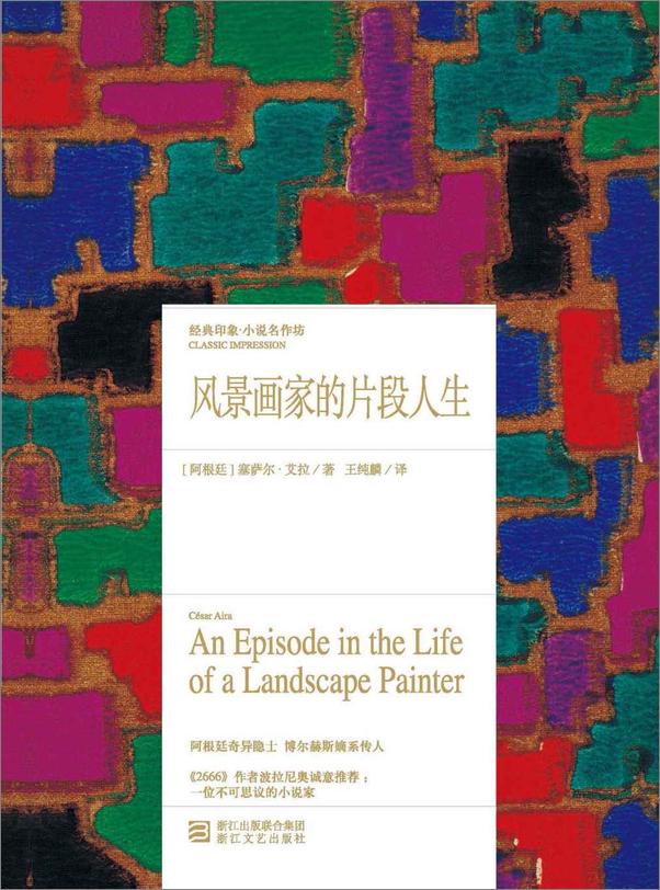 书籍《风景画家的片段人生》 - 插图1