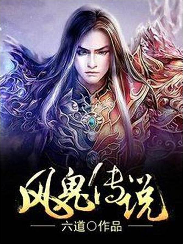 书籍《风鬼传说》 - 插图1